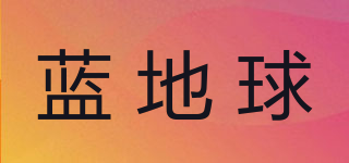 藍(lán)地球品牌logo