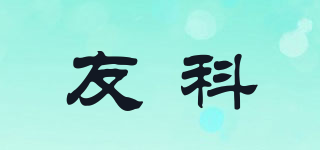 友科品牌logo