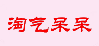 淘氣呆呆品牌logo