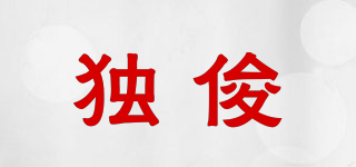 獨(dú)俊品牌logo