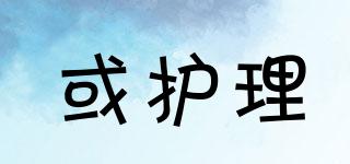 OR-CARE/或護(hù)理品牌logo