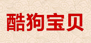 酷狗寶貝品牌logo