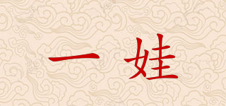 一娃品牌logo