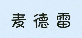 MYDYLY/麥德雷品牌logo