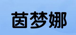 茵夢(mèng)娜品牌logo