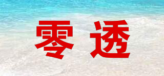零透品牌logo