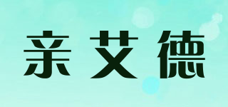 親艾德品牌logo