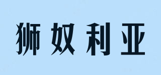 獅奴利亞品牌logo