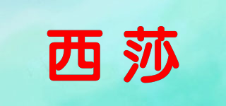 Cesar/西莎品牌logo