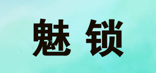 魅鎖品牌logo