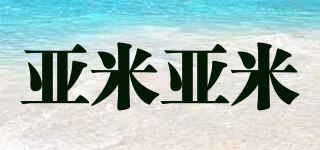 亞米亞米品牌logo