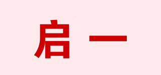 啟一品牌logo
