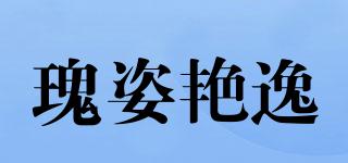 瑰姿艷逸品牌logo