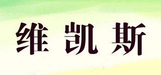 VINCASE/維凱斯品牌logo