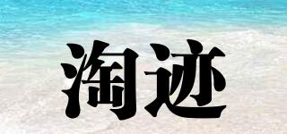 淘跡品牌logo