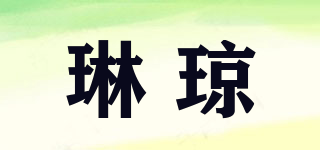 琳瓊品牌logo