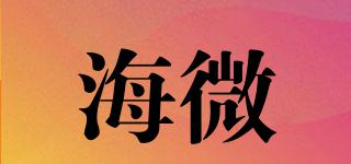 Haiway/海微品牌logo