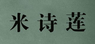 米詩蓮品牌logo