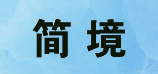 簡(jiǎn)境品牌logo