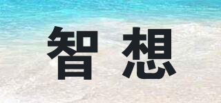 智想品牌logo