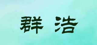 QH/群浩品牌logo