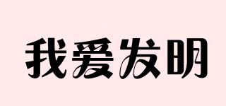 ILOVEINVENTION/我愛發(fā)明品牌logo