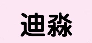 迪淼品牌logo