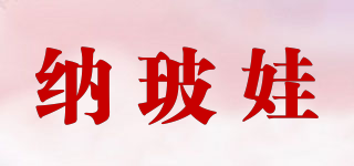 NBW/納玻娃品牌logo