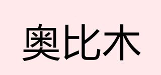 奧比木品牌logo