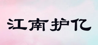 江南護億品牌logo