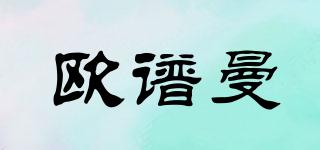歐譜曼品牌logo