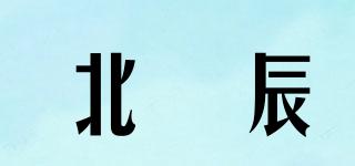 北褔辰品牌logo
