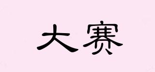 大賽品牌logo