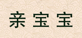 親寶寶品牌logo