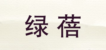綠蓓品牌logo