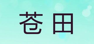 蒼田品牌logo