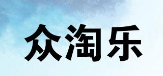 眾淘樂品牌logo
