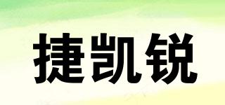 捷凱銳品牌logo