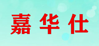 嘉華仕品牌logo