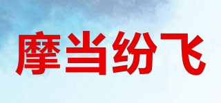 MohedaToffeln/摩當(dāng)紛飛品牌logo