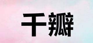 千瓣品牌logo