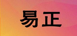 易正品牌logo