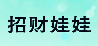招財(cái)娃娃品牌logo