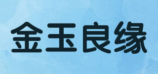 金玉良緣品牌logo