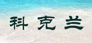 KIRKLAND  Signature/科克蘭品牌logo