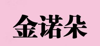 金諾朵品牌logo