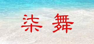 柒舞品牌logo