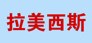 Ramesses/拉美西斯品牌logo