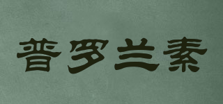 PRORASO/普羅蘭素品牌logo