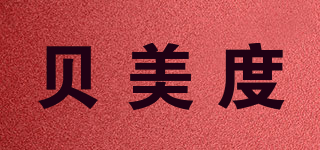 貝美度品牌logo